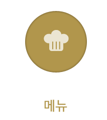 메뉴